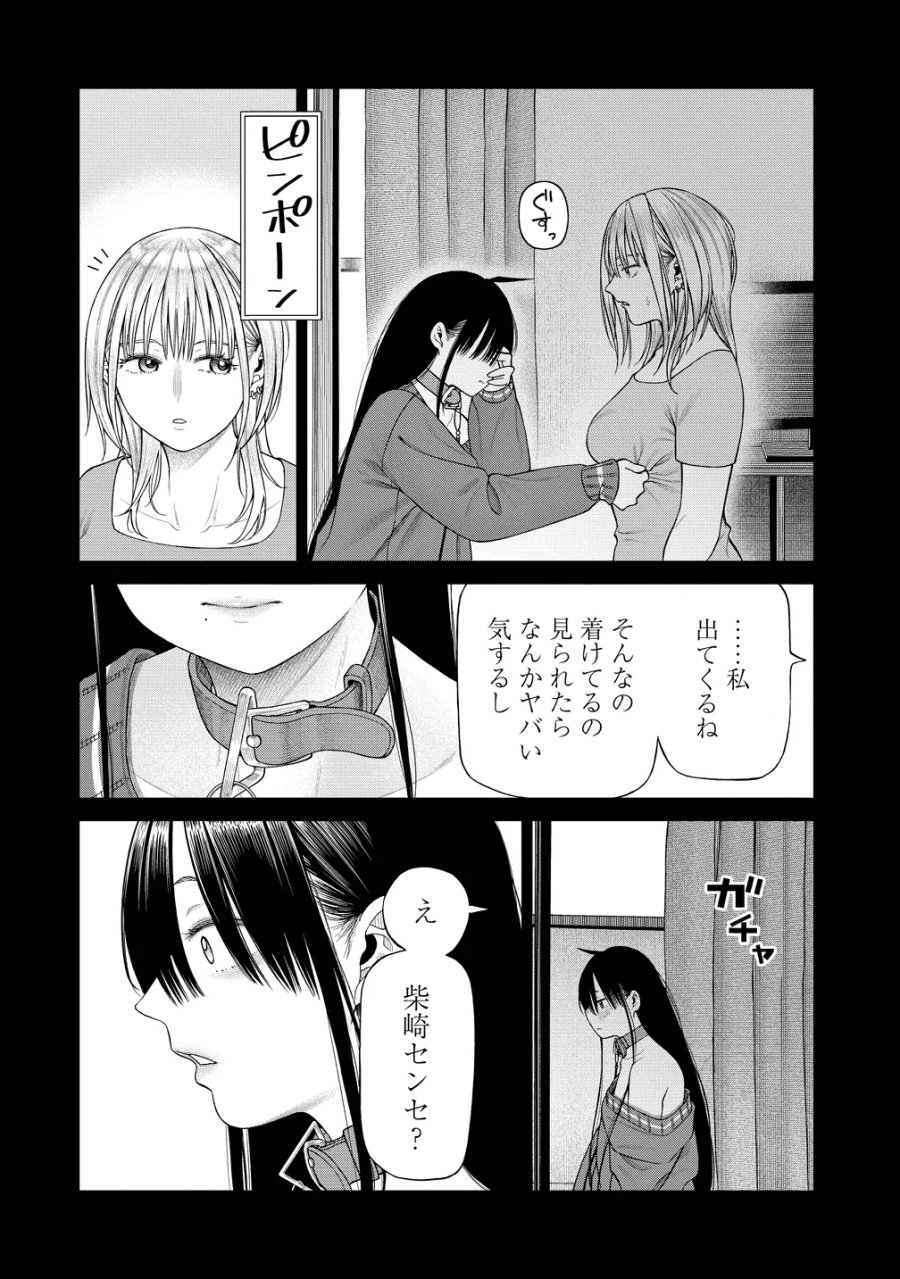 貴女へささげるサディスティック 第13話 - Page 6