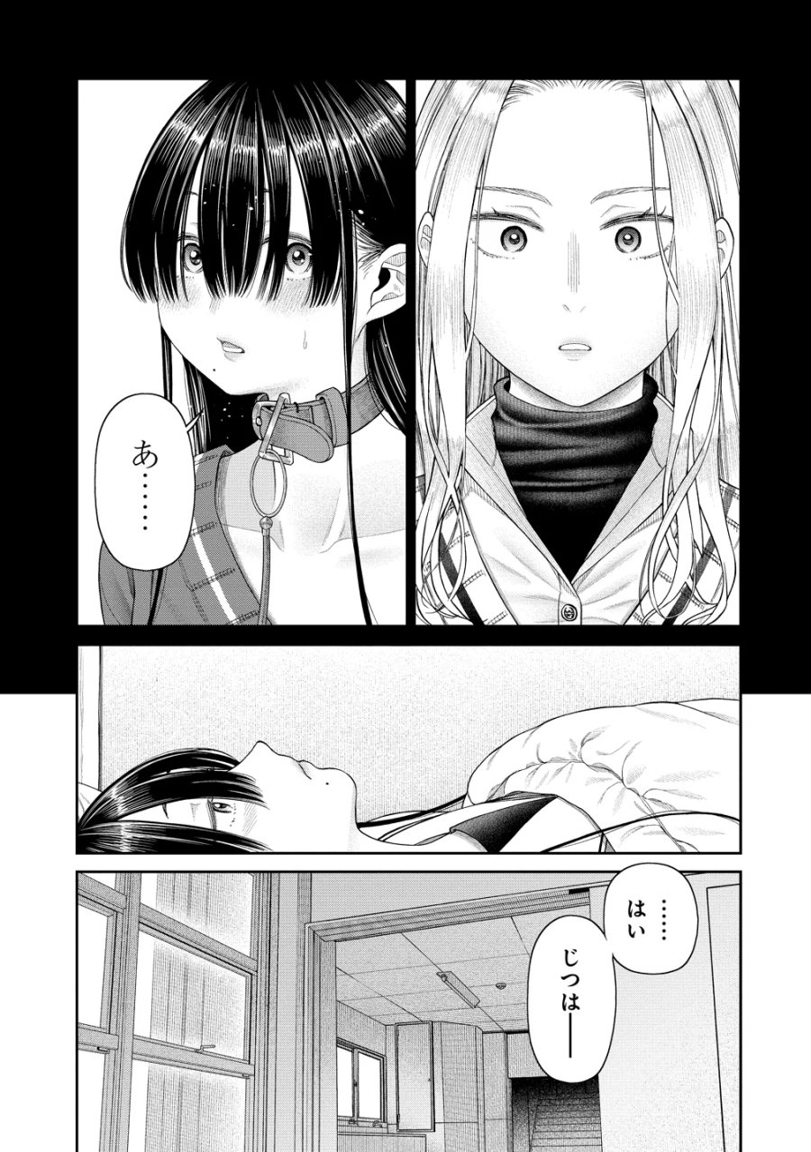 貴女へささげるサディスティック 第13話 - Page 7