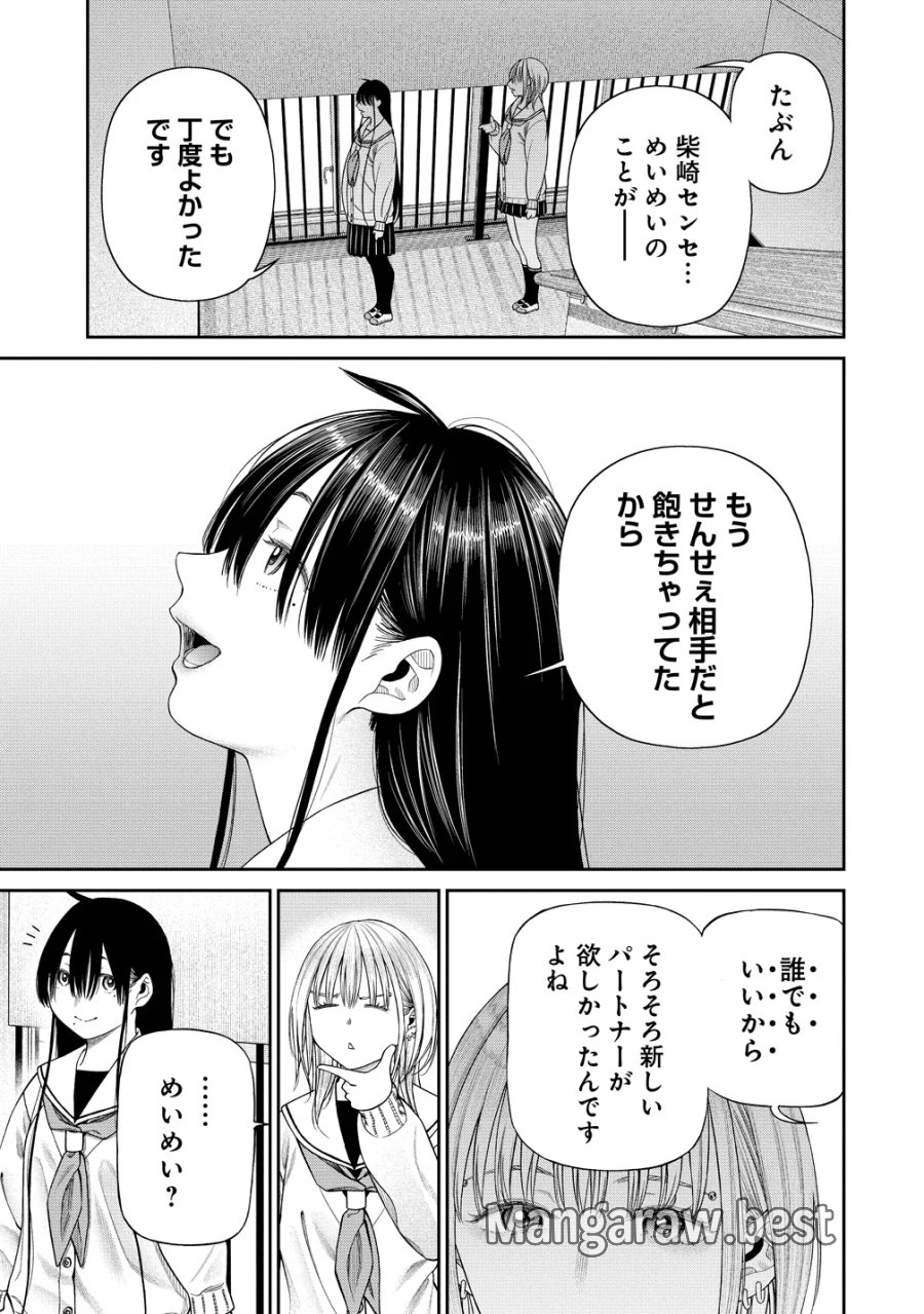 貴女へささげるサディスティック 第13話 - Page 9