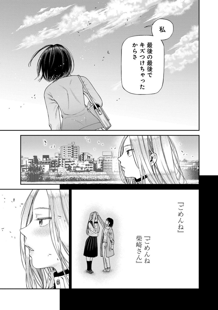 貴女へささげるサディスティック 第12話 - Page 11