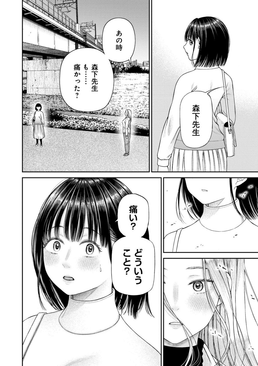貴女へささげるサディスティック 第12話 - Page 12