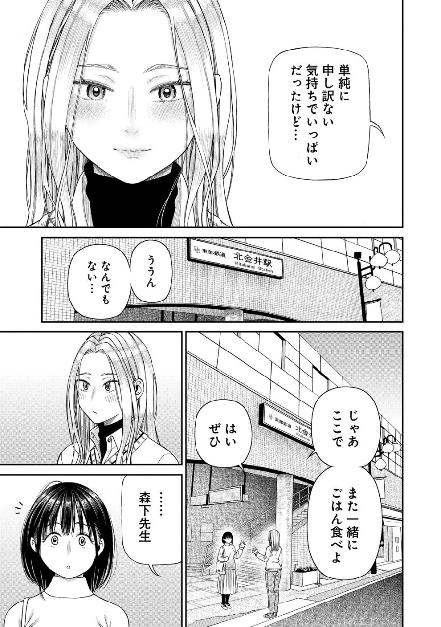 貴女へささげるサディスティック 第12話 - Page 13