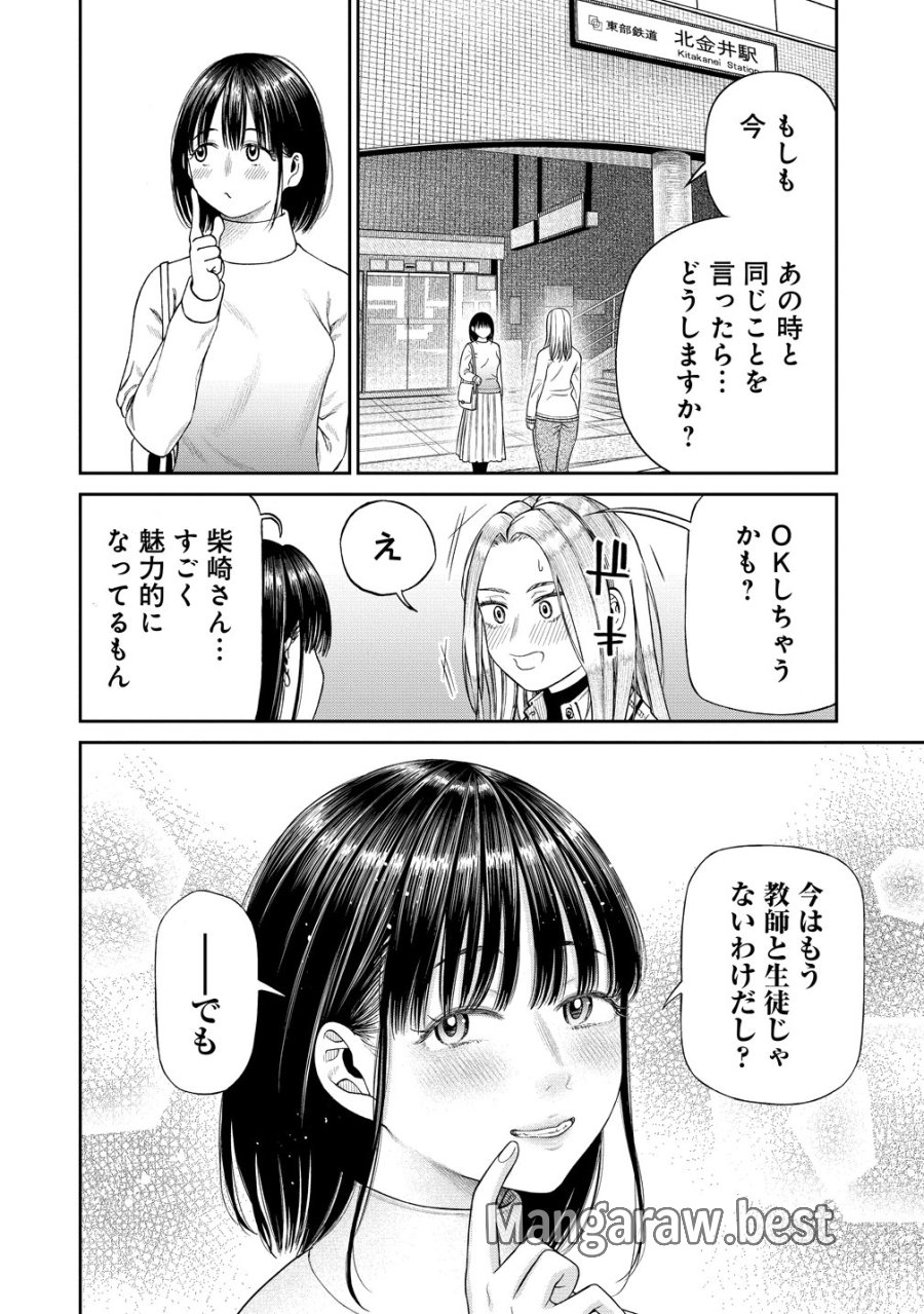 貴女へささげるサディスティック 第12話 - Page 14