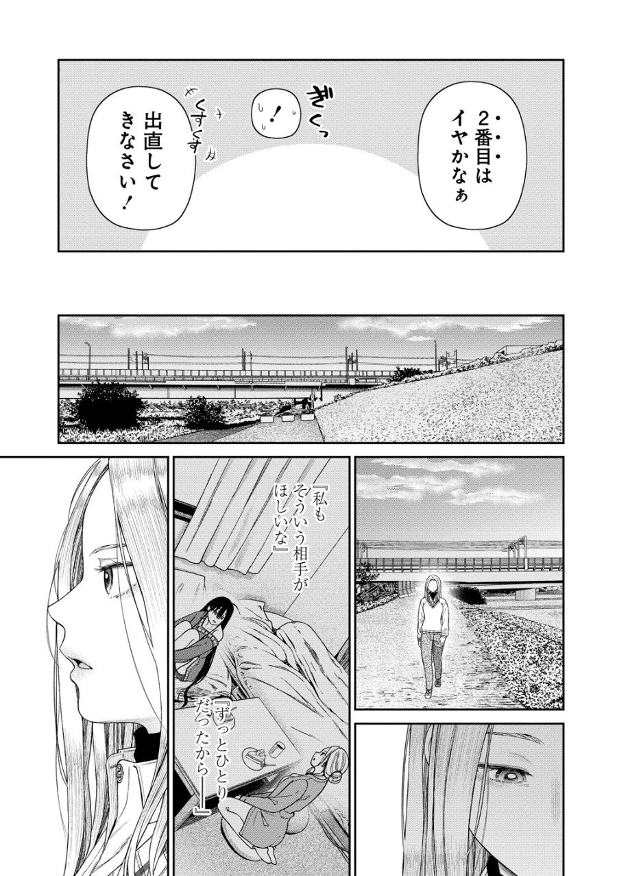 貴女へささげるサディスティック 第12話 - Page 15