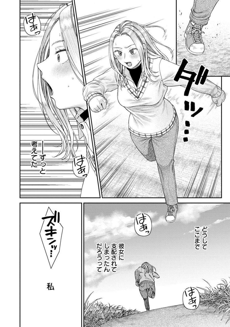 貴女へささげるサディスティック 第12話 - Page 16