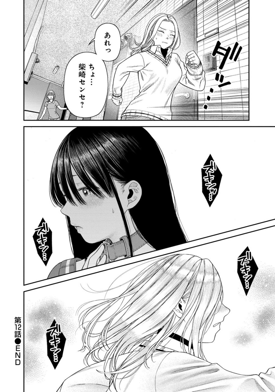 貴女へささげるサディスティック 第12話 - Page 24