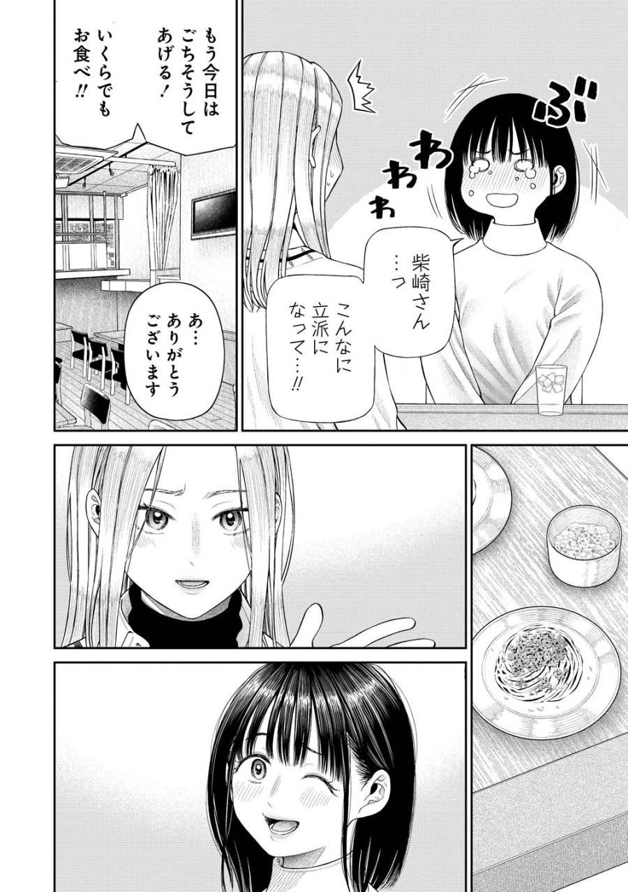 貴女へささげるサディスティック 第12話 - Page 4