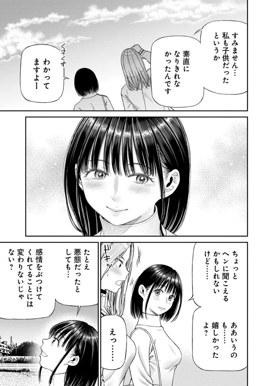 貴女へささげるサディスティック 第12話 - Page 7