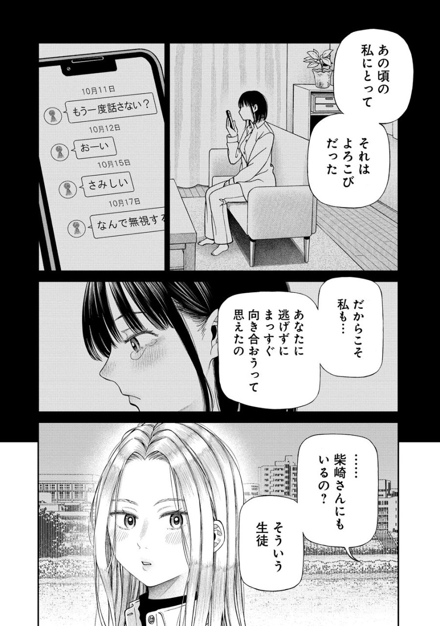 貴女へささげるサディスティック 第12話 - Page 8