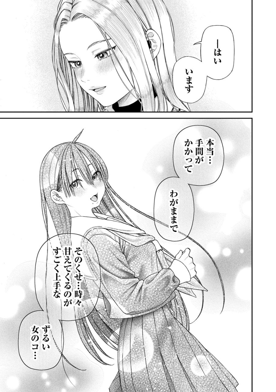 貴女へささげるサディスティック 第12話 - Page 9