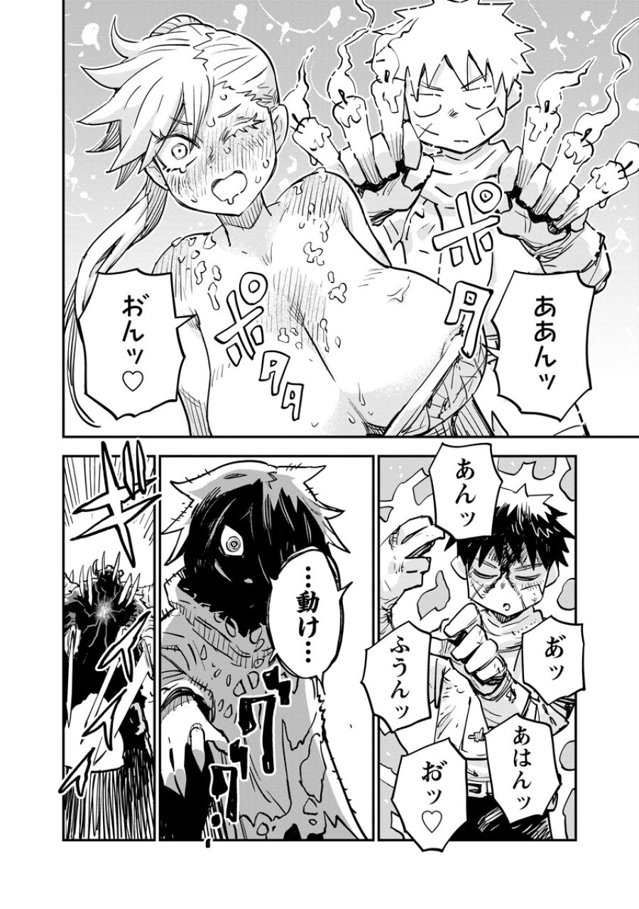 俺の調教スキルがなんか変 第21.1話 - Trang 10