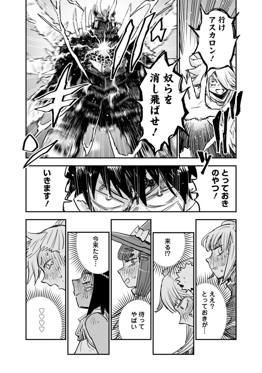 俺の調教スキルがなんか変 第21.1話 - Trang 11