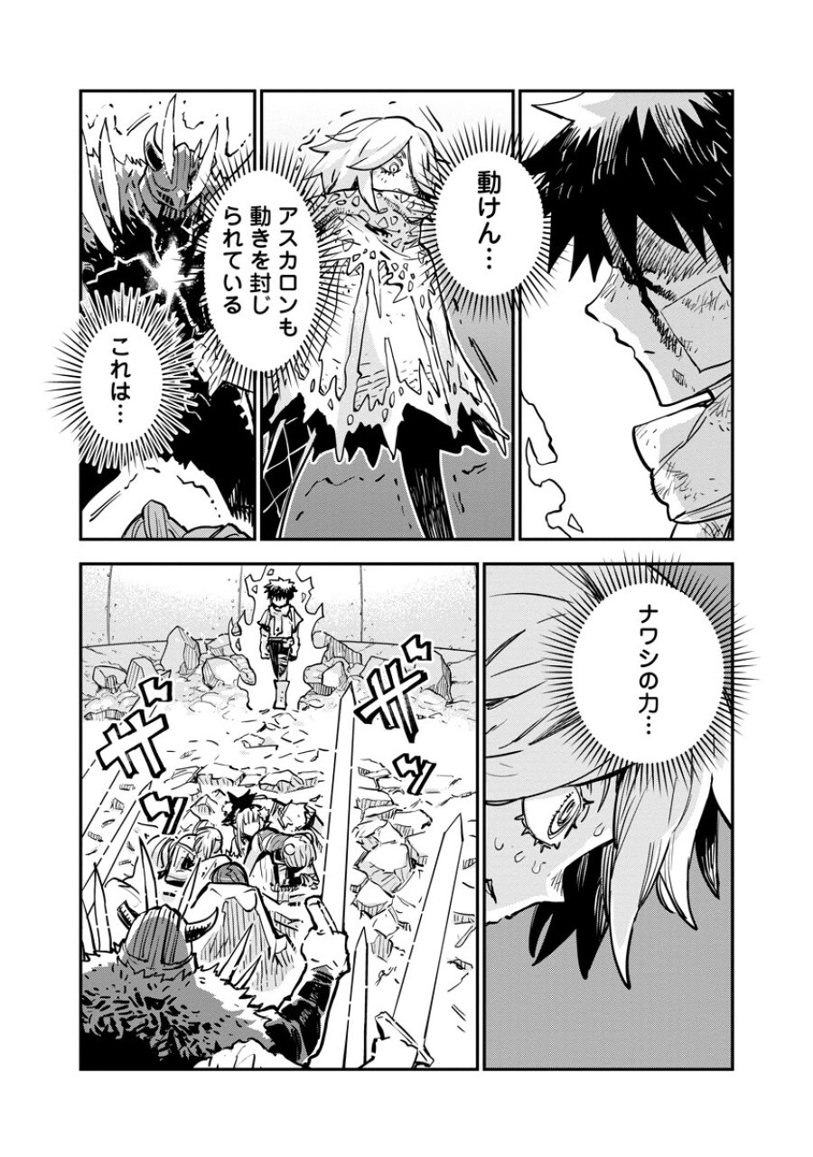俺の調教スキルがなんか変 第21.1話 - Trang 2