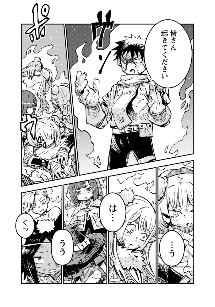 俺の調教スキルがなんか変 第21.1話 - Trang 3