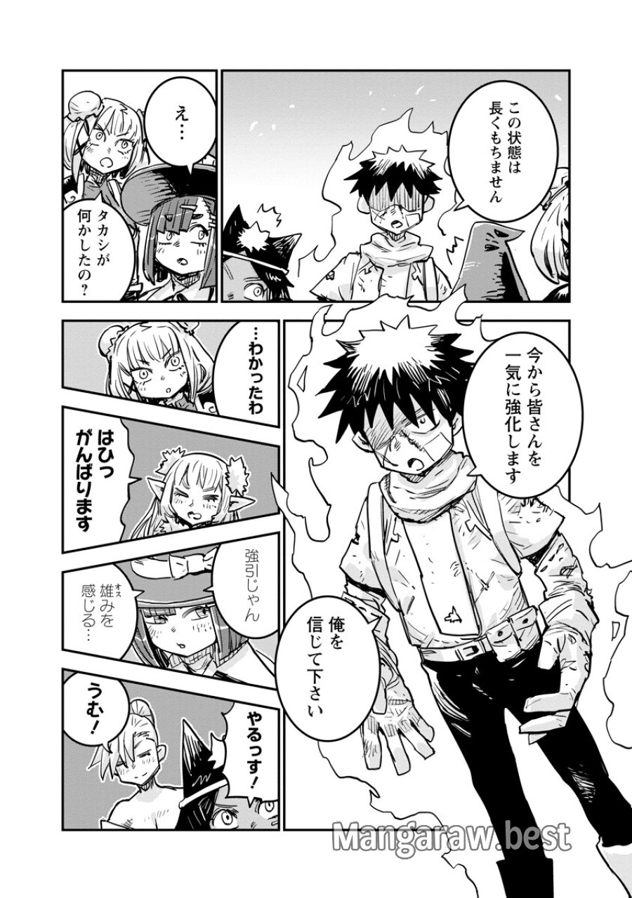 俺の調教スキルがなんか変 第21.1話 - Trang 5