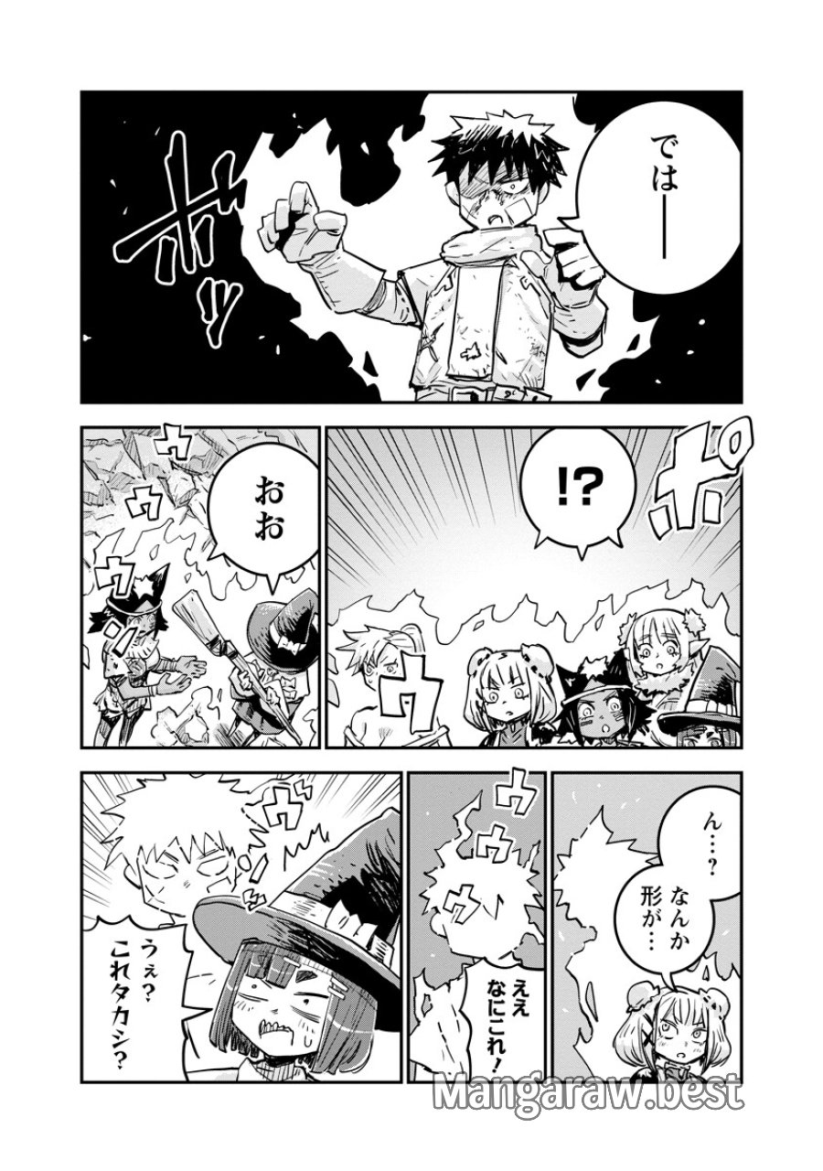 俺の調教スキルがなんか変 第21.1話 - Trang 6