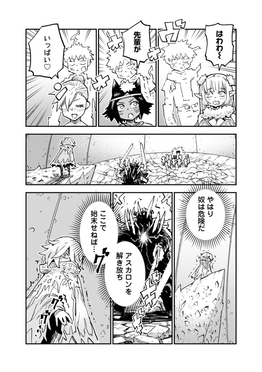 俺の調教スキルがなんか変 第21.1話 - Trang 7