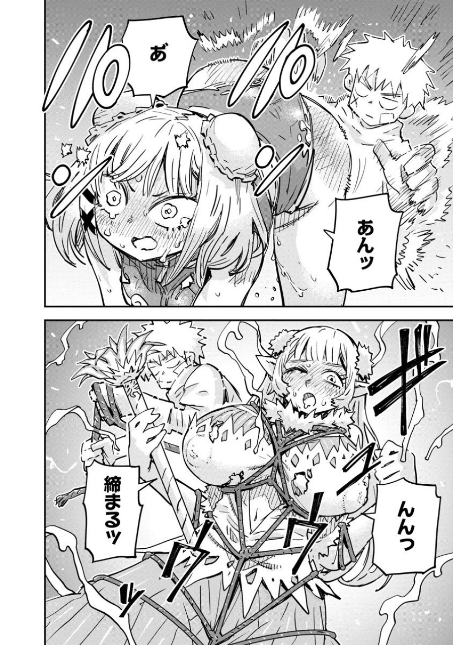 俺の調教スキルがなんか変 第21.1話 - Trang 8