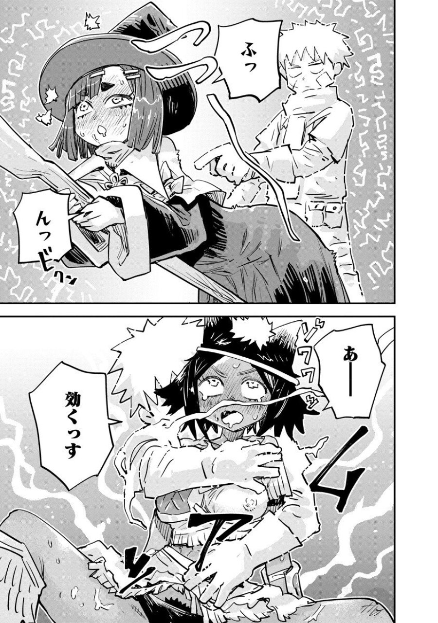 俺の調教スキルがなんか変 第21.1話 - Trang 9