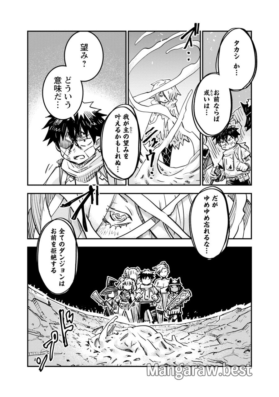 俺の調教スキルがなんか変 第21.2話 - Page 11