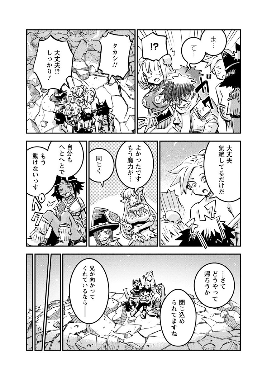 俺の調教スキルがなんか変 第21.2話 - Page 12