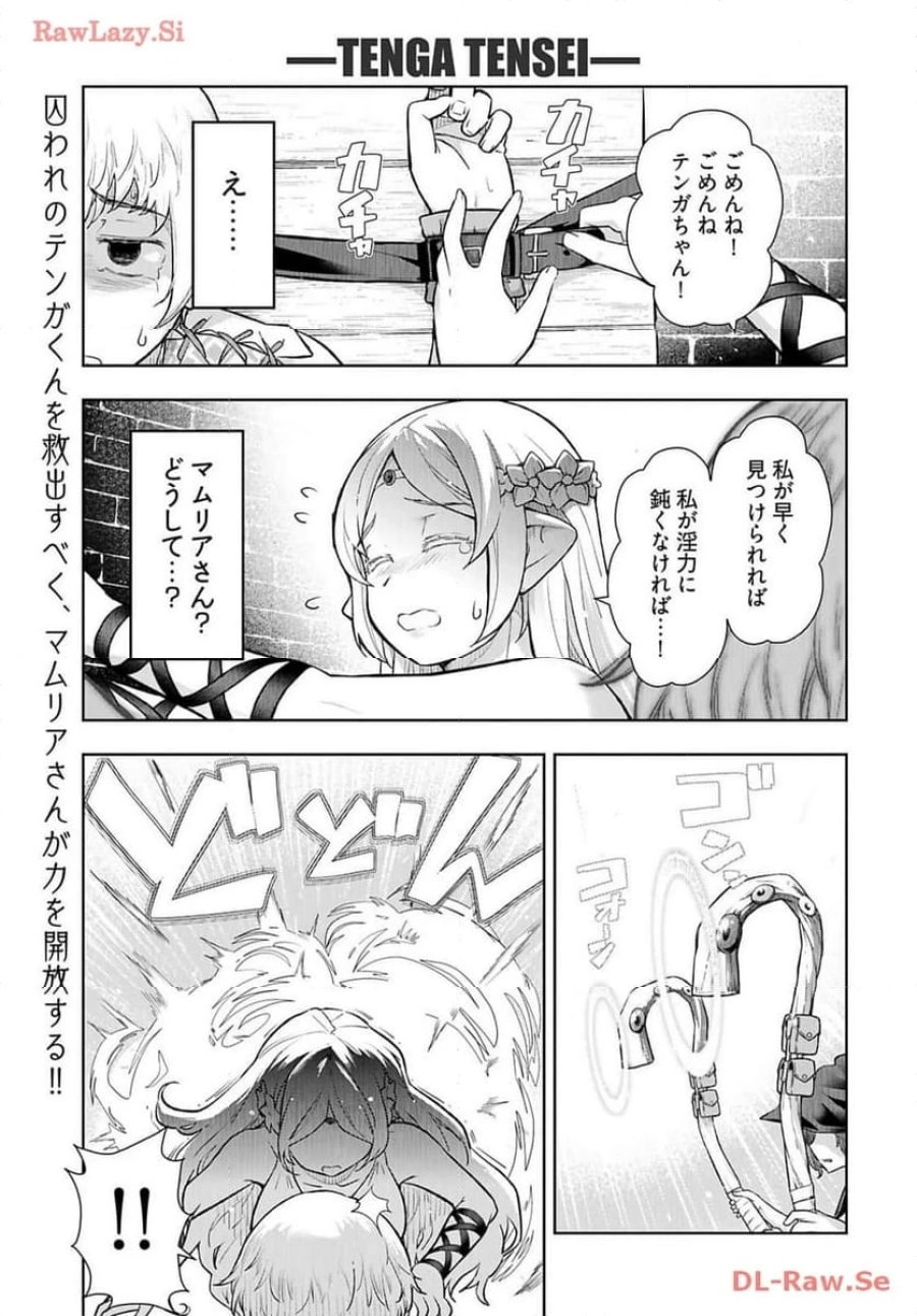 テンガ転生～おねショタエルフと過ごす倫理不要の異世界ライフ～ 第8話 - Trang 1