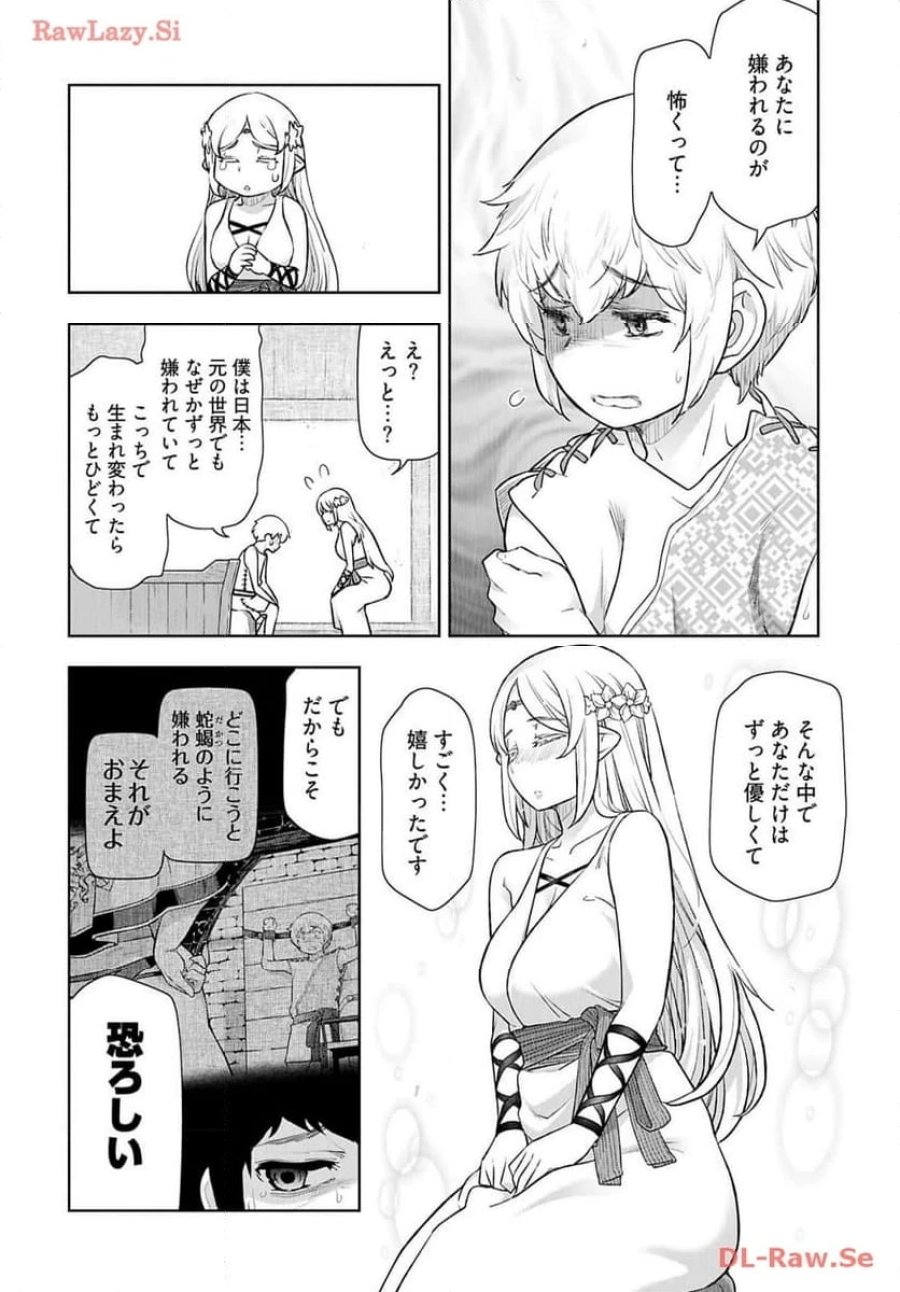 テンガ転生～おねショタエルフと過ごす倫理不要の異世界ライフ～ 第8話 - Trang 12