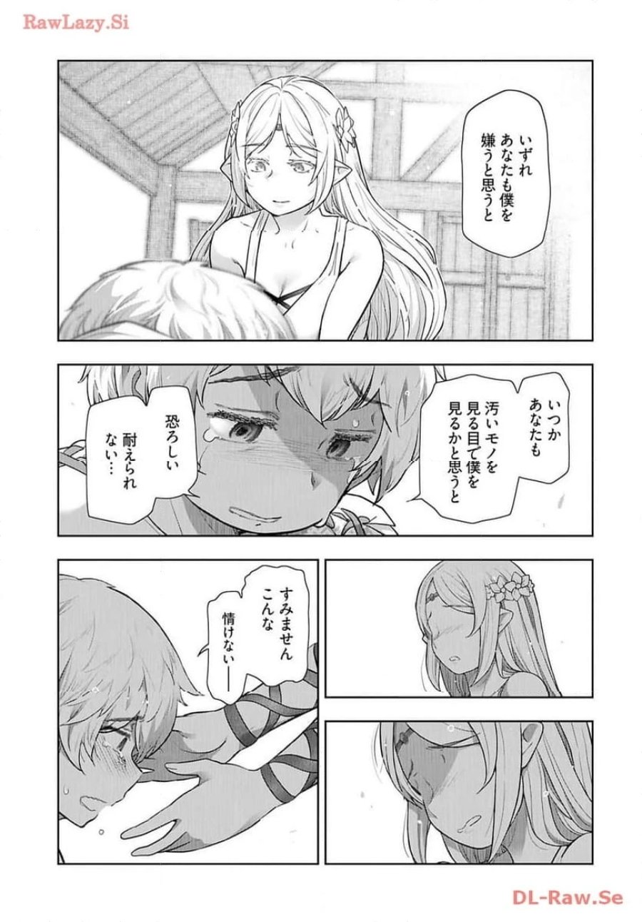 テンガ転生～おねショタエルフと過ごす倫理不要の異世界ライフ～ 第8話 - Trang 13