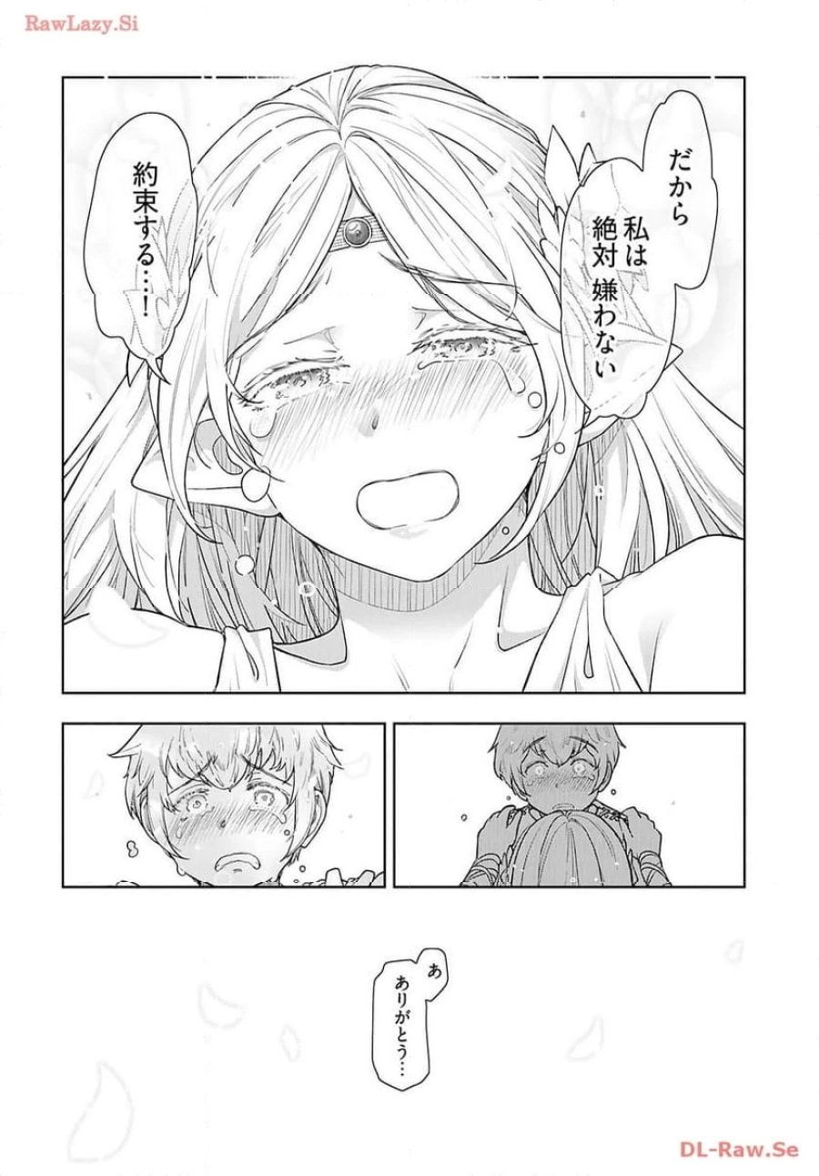 テンガ転生～おねショタエルフと過ごす倫理不要の異世界ライフ～ 第8話 - Trang 16