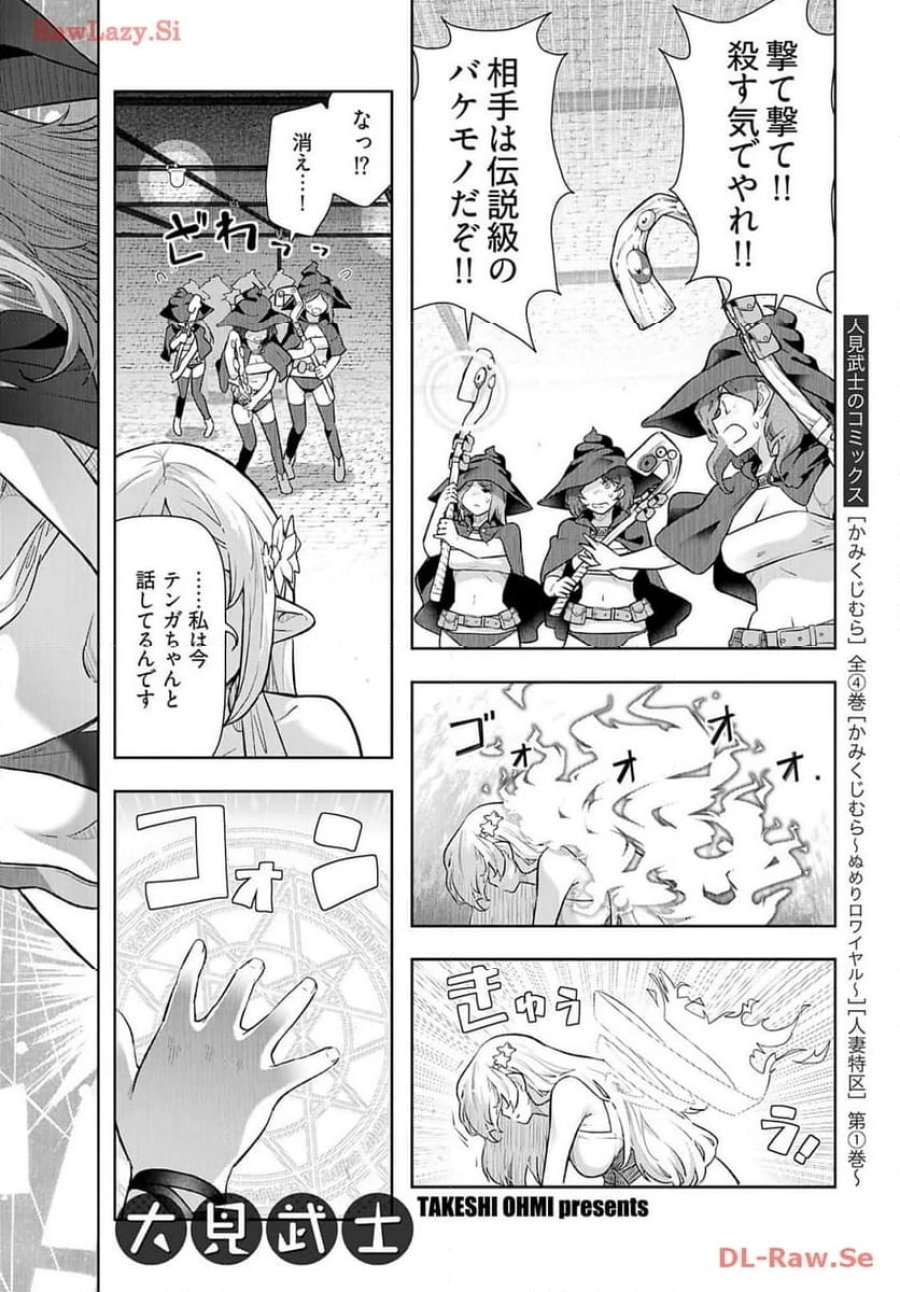 テンガ転生～おねショタエルフと過ごす倫理不要の異世界ライフ～ 第8話 - Trang 2