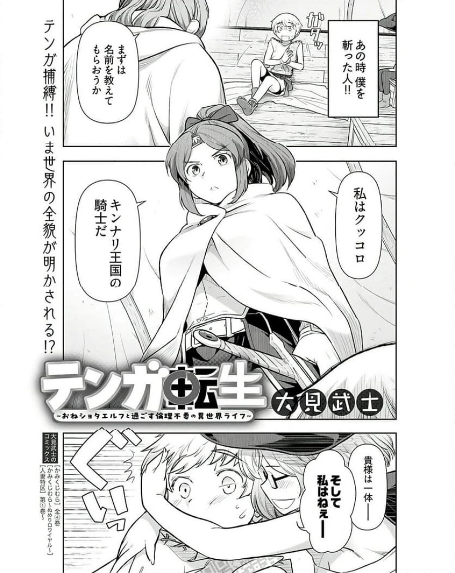 テンガ転生～おねショタエルフと過ごす倫理不要の異世界ライフ～ 第5話 - Trang 1