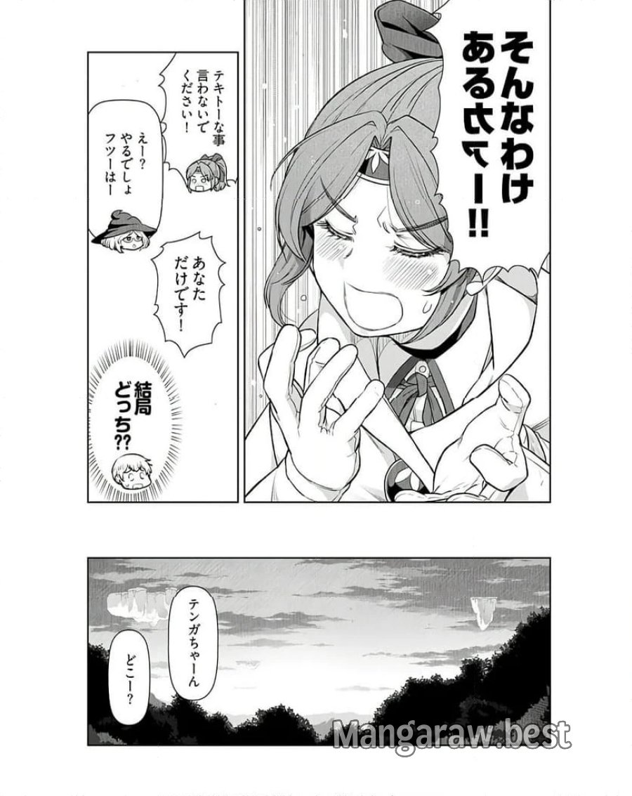 テンガ転生～おねショタエルフと過ごす倫理不要の異世界ライフ～ 第5話 - Trang 11