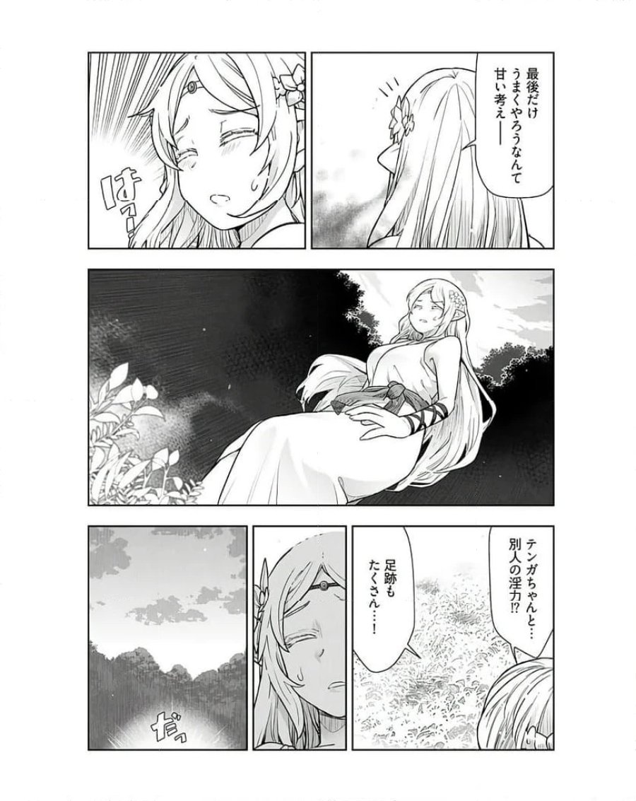 テンガ転生～おねショタエルフと過ごす倫理不要の異世界ライフ～ 第5話 - Trang 13