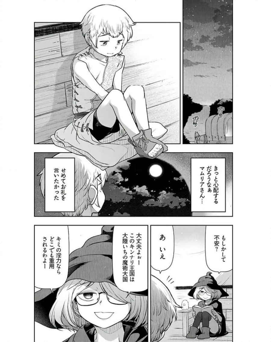 テンガ転生～おねショタエルフと過ごす倫理不要の異世界ライフ～ 第5話 - Trang 14