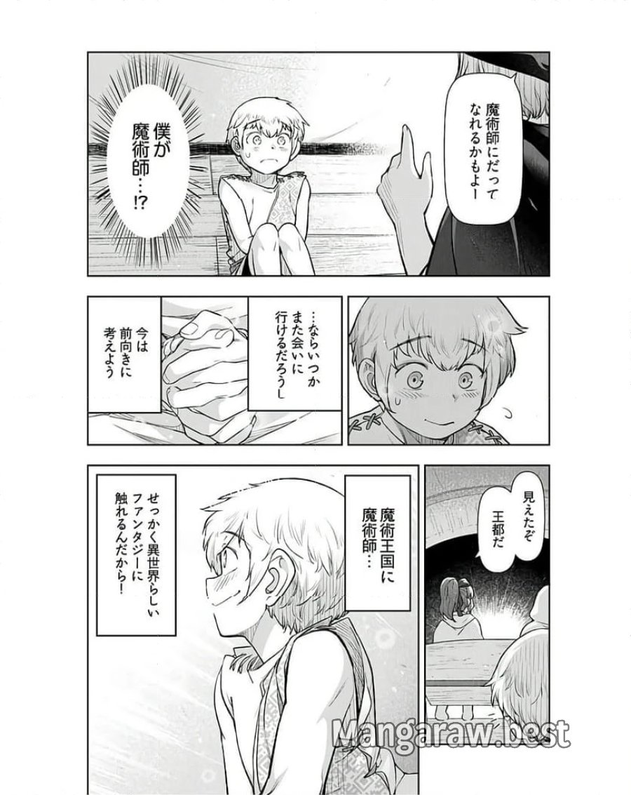 テンガ転生～おねショタエルフと過ごす倫理不要の異世界ライフ～ 第5話 - Trang 15