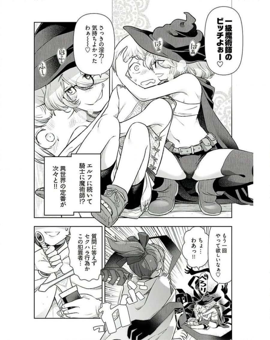 テンガ転生～おねショタエルフと過ごす倫理不要の異世界ライフ～ 第5話 - Trang 2