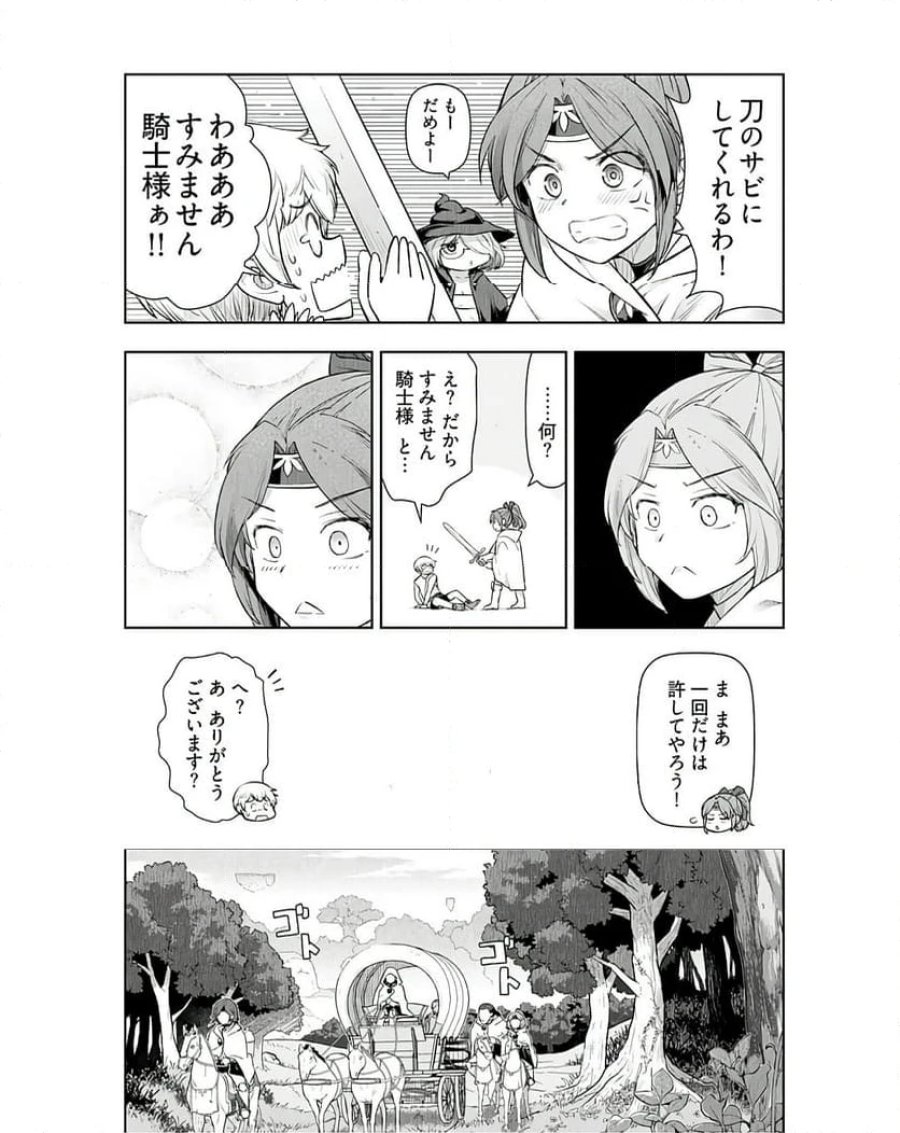 テンガ転生～おねショタエルフと過ごす倫理不要の異世界ライフ～ 第5話 - Trang 3