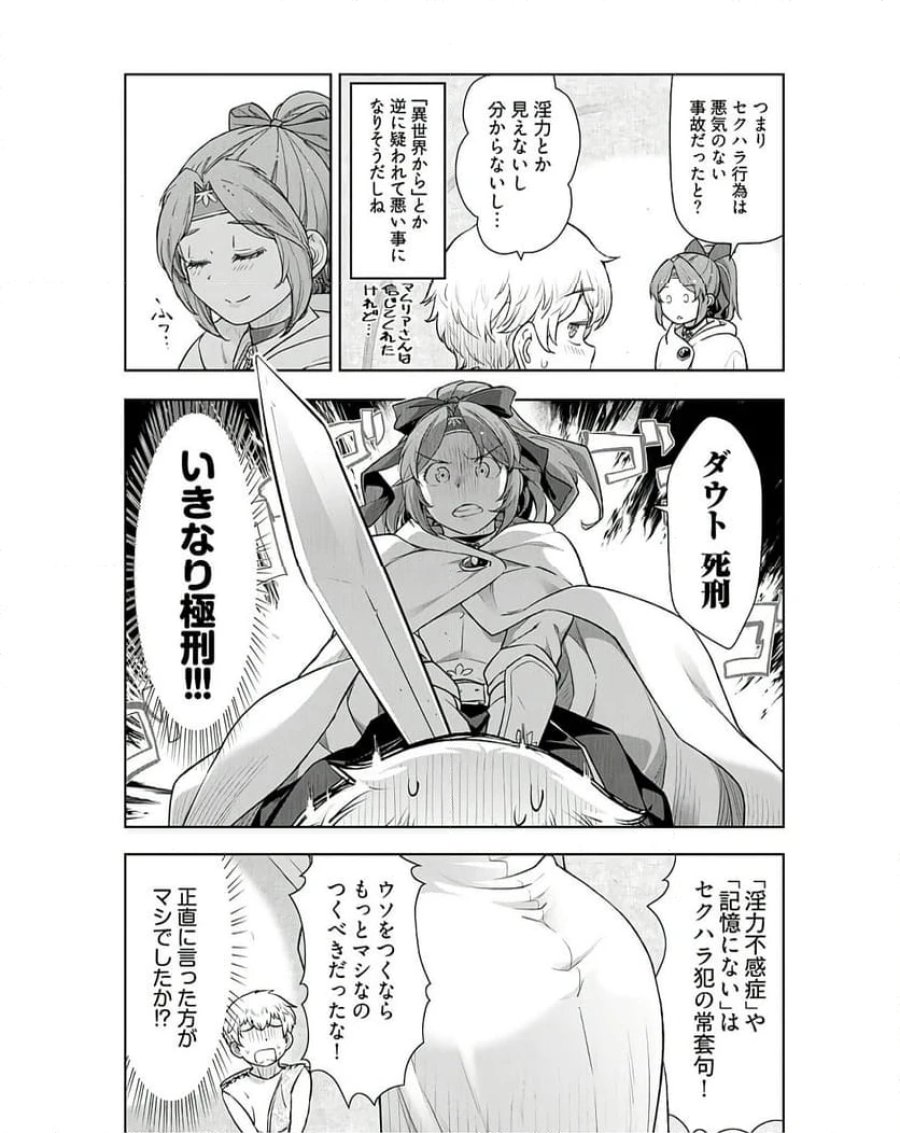 テンガ転生～おねショタエルフと過ごす倫理不要の異世界ライフ～ 第5話 - Trang 5