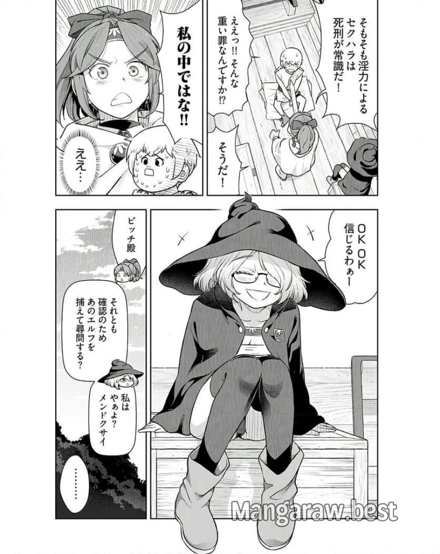 テンガ転生～おねショタエルフと過ごす倫理不要の異世界ライフ～ 第5話 - Trang 6