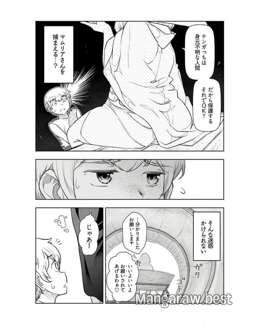テンガ転生～おねショタエルフと過ごす倫理不要の異世界ライフ～ 第5話 - Trang 7
