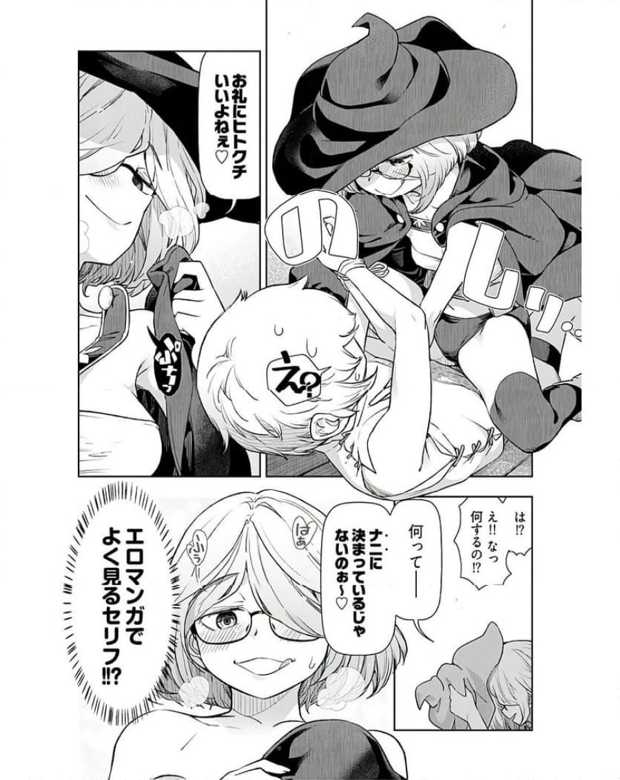 テンガ転生～おねショタエルフと過ごす倫理不要の異世界ライフ～ 第5話 - Trang 8