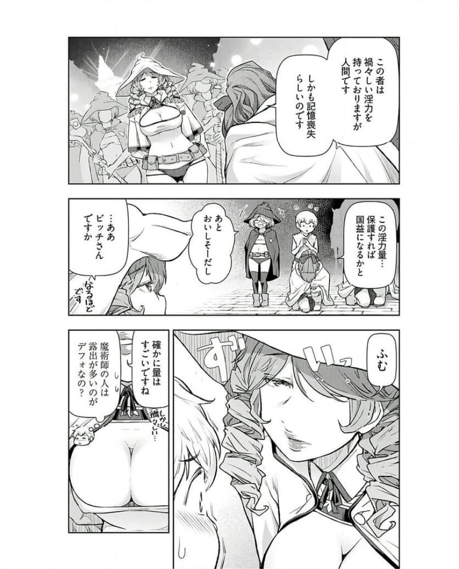 テンガ転生～おねショタエルフと過ごす倫理不要の異世界ライフ～ 第6話 - Trang 11