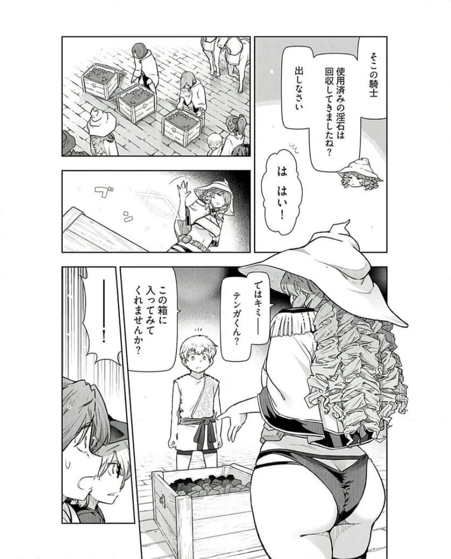 テンガ転生～おねショタエルフと過ごす倫理不要の異世界ライフ～ 第6話 - Trang 12