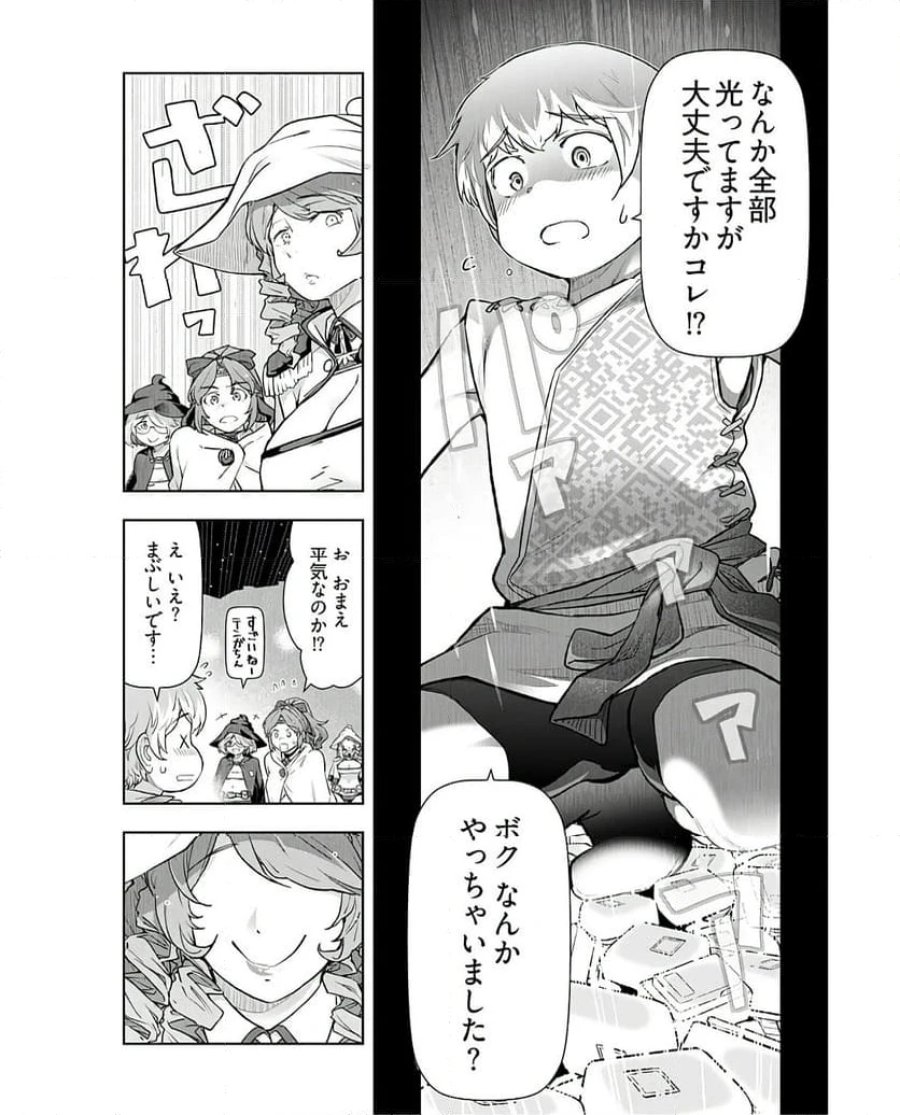 テンガ転生～おねショタエルフと過ごす倫理不要の異世界ライフ～ 第6話 - Trang 14