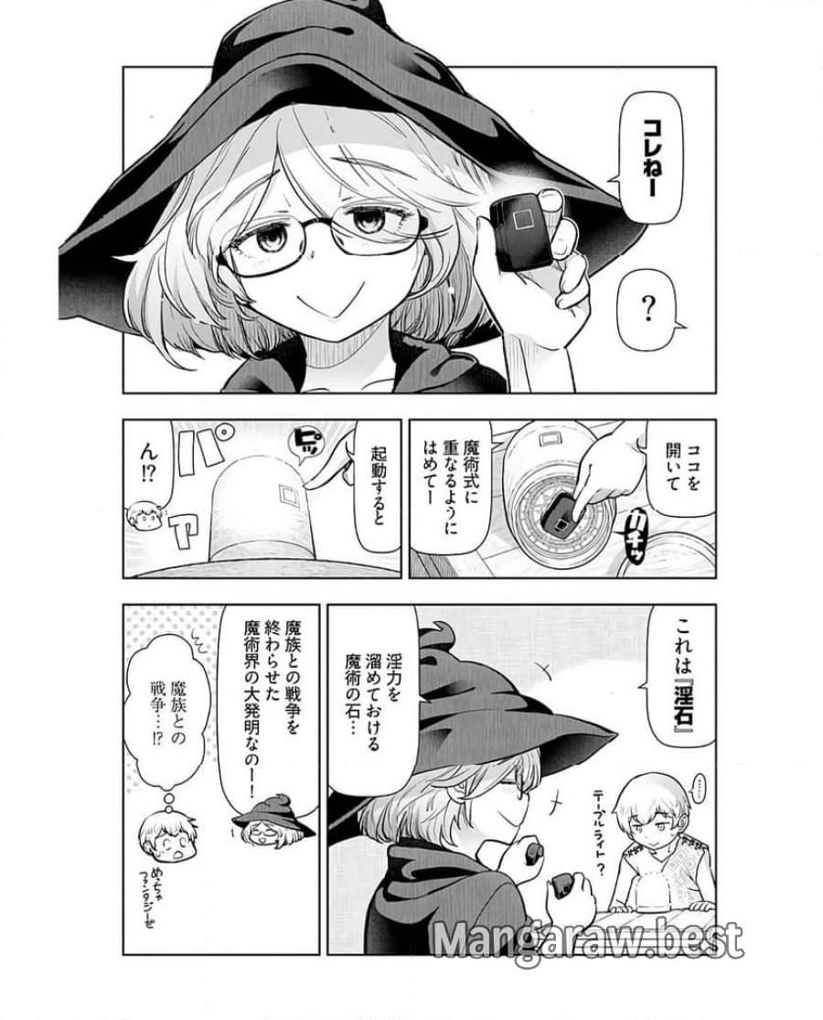 テンガ転生～おねショタエルフと過ごす倫理不要の異世界ライフ～ 第6話 - Trang 3