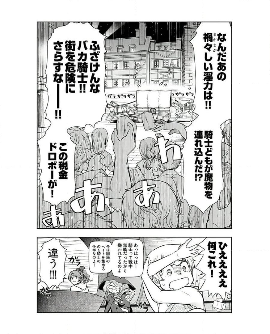 テンガ転生～おねショタエルフと過ごす倫理不要の異世界ライフ～ 第6話 - Trang 6