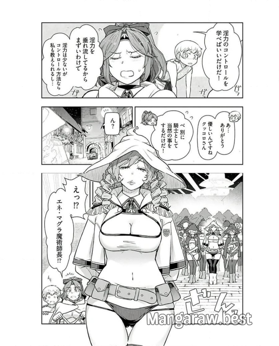 テンガ転生～おねショタエルフと過ごす倫理不要の異世界ライフ～ 第6話 - Trang 9