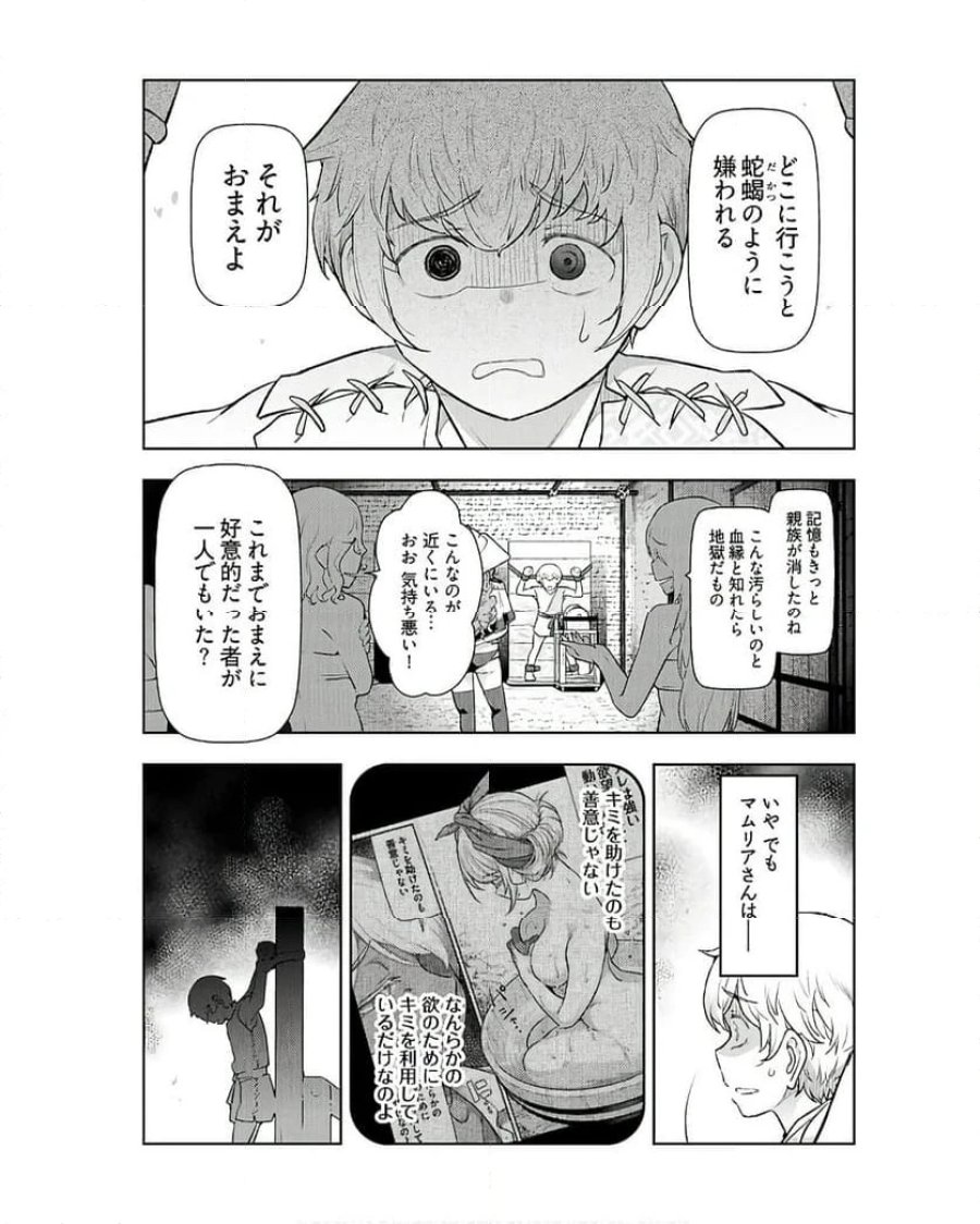 テンガ転生～おねショタエルフと過ごす倫理不要の異世界ライフ～ 第7話 - Trang 11