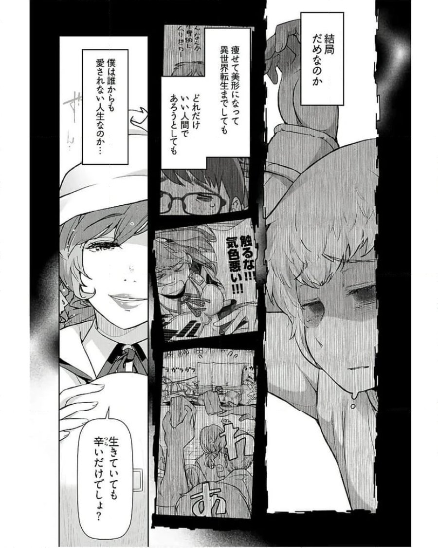 テンガ転生～おねショタエルフと過ごす倫理不要の異世界ライフ～ 第7話 - Trang 12