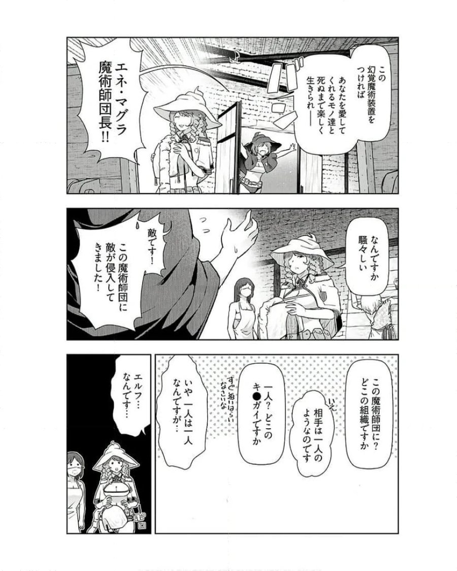 テンガ転生～おねショタエルフと過ごす倫理不要の異世界ライフ～ 第7話 - Trang 13